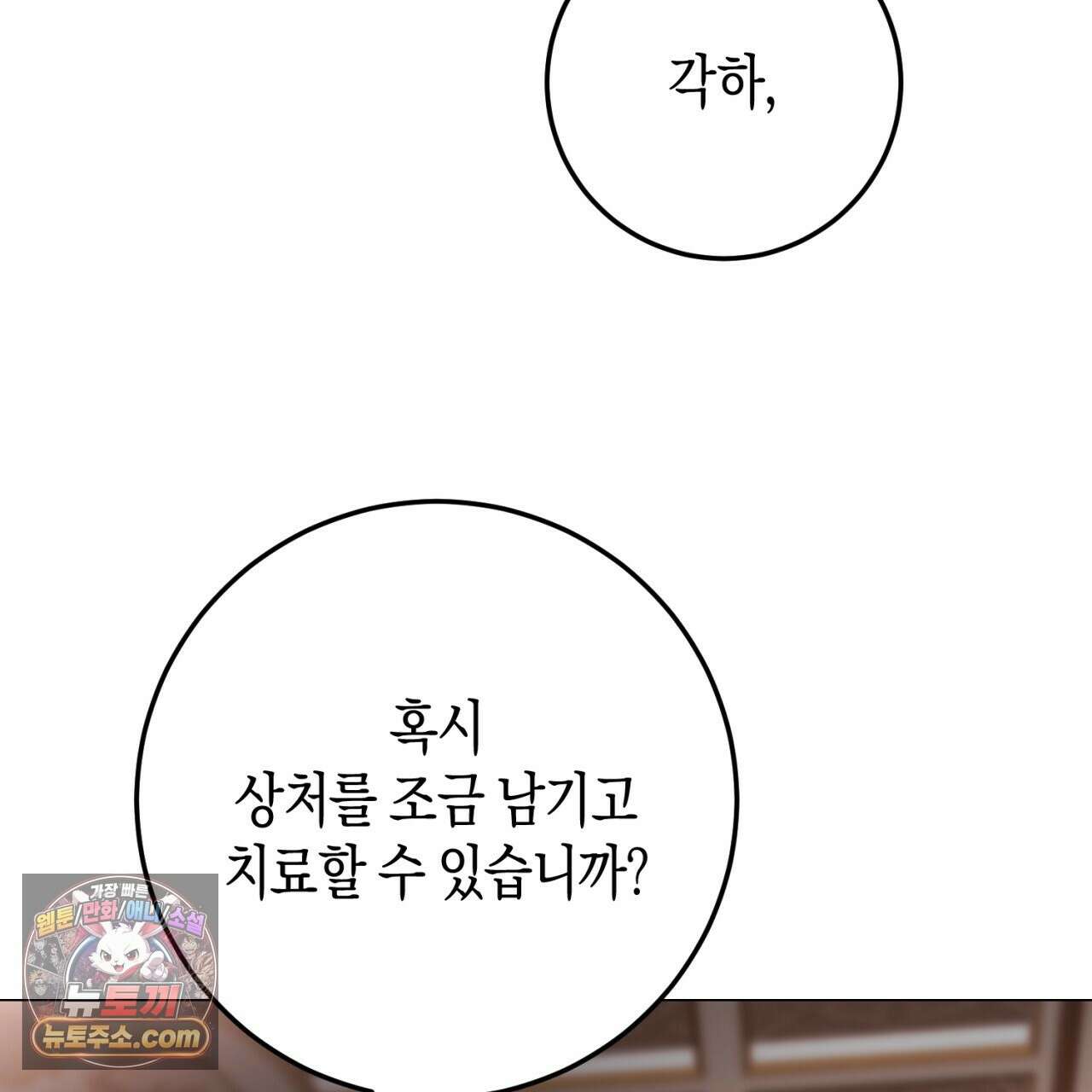 완벽한 저주의 나쁜 예 41화(시즌1 완결) 13