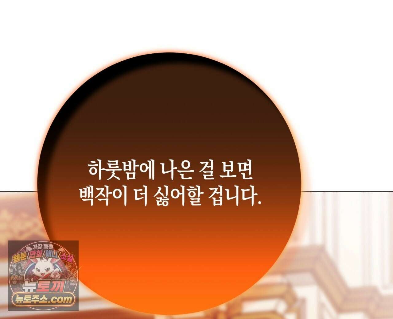완벽한 저주의 나쁜 예 41화(시즌1 완결) 16