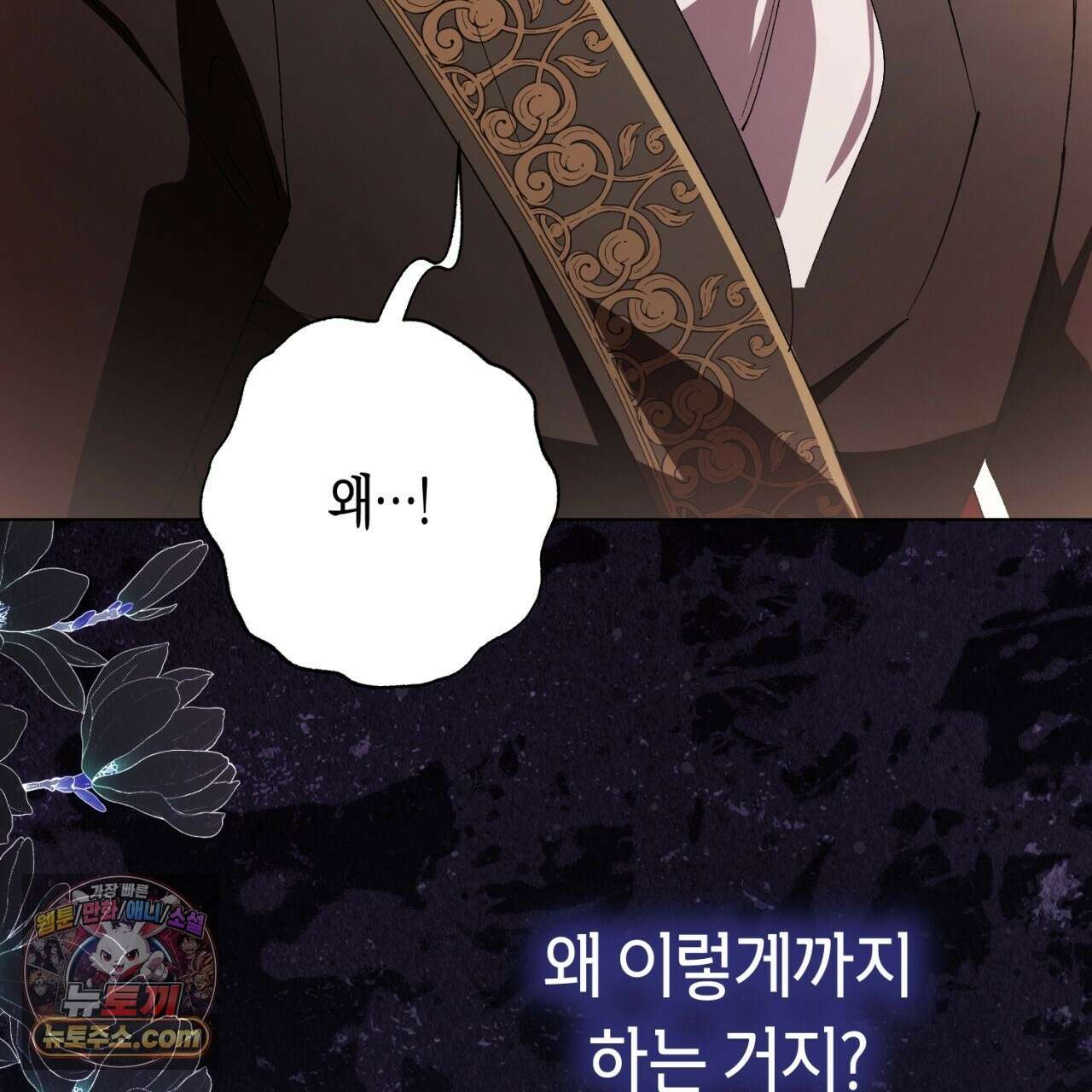 완벽한 저주의 나쁜 예 41화(시즌1 완결) 18
