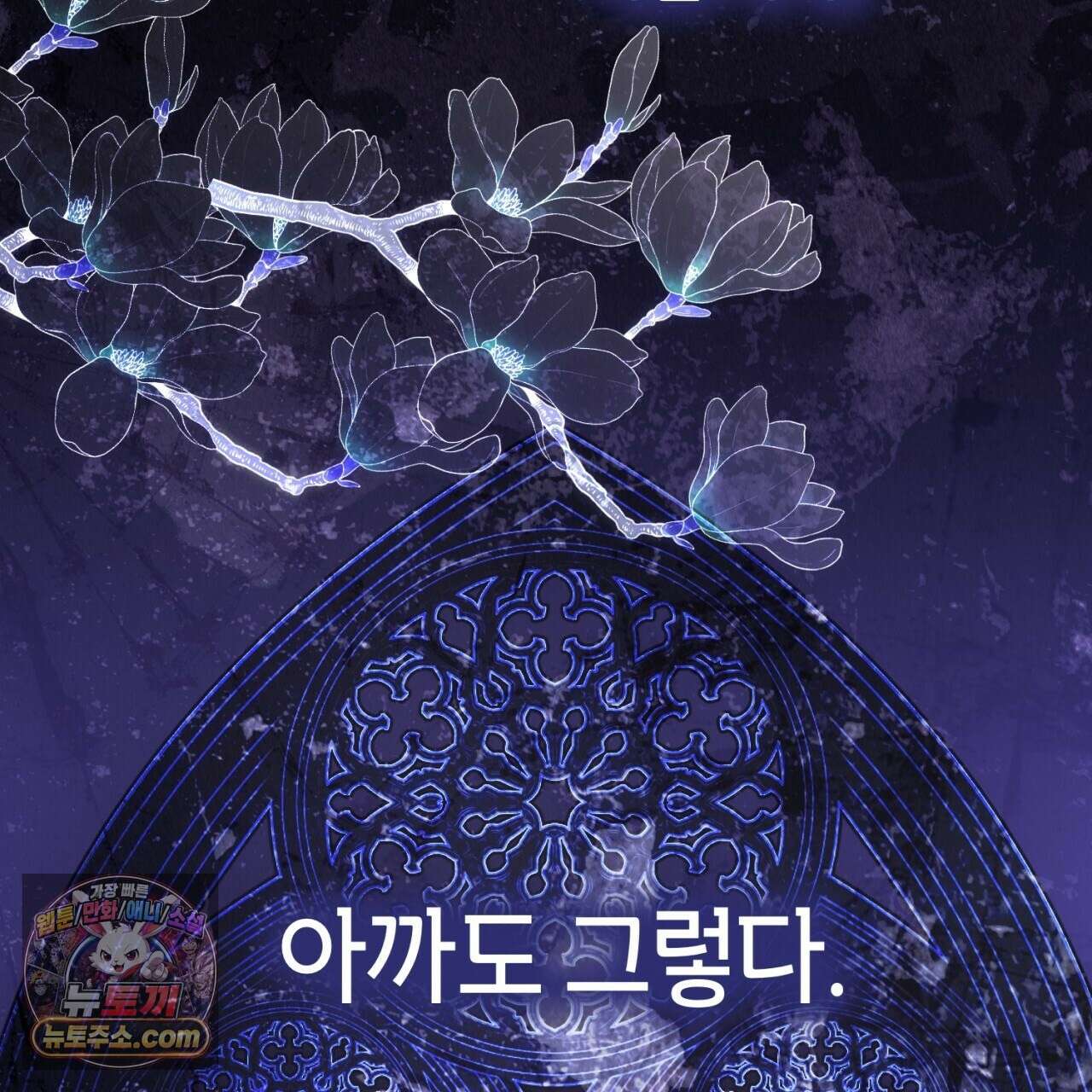 완벽한 저주의 나쁜 예 41화(시즌1 완결) 19