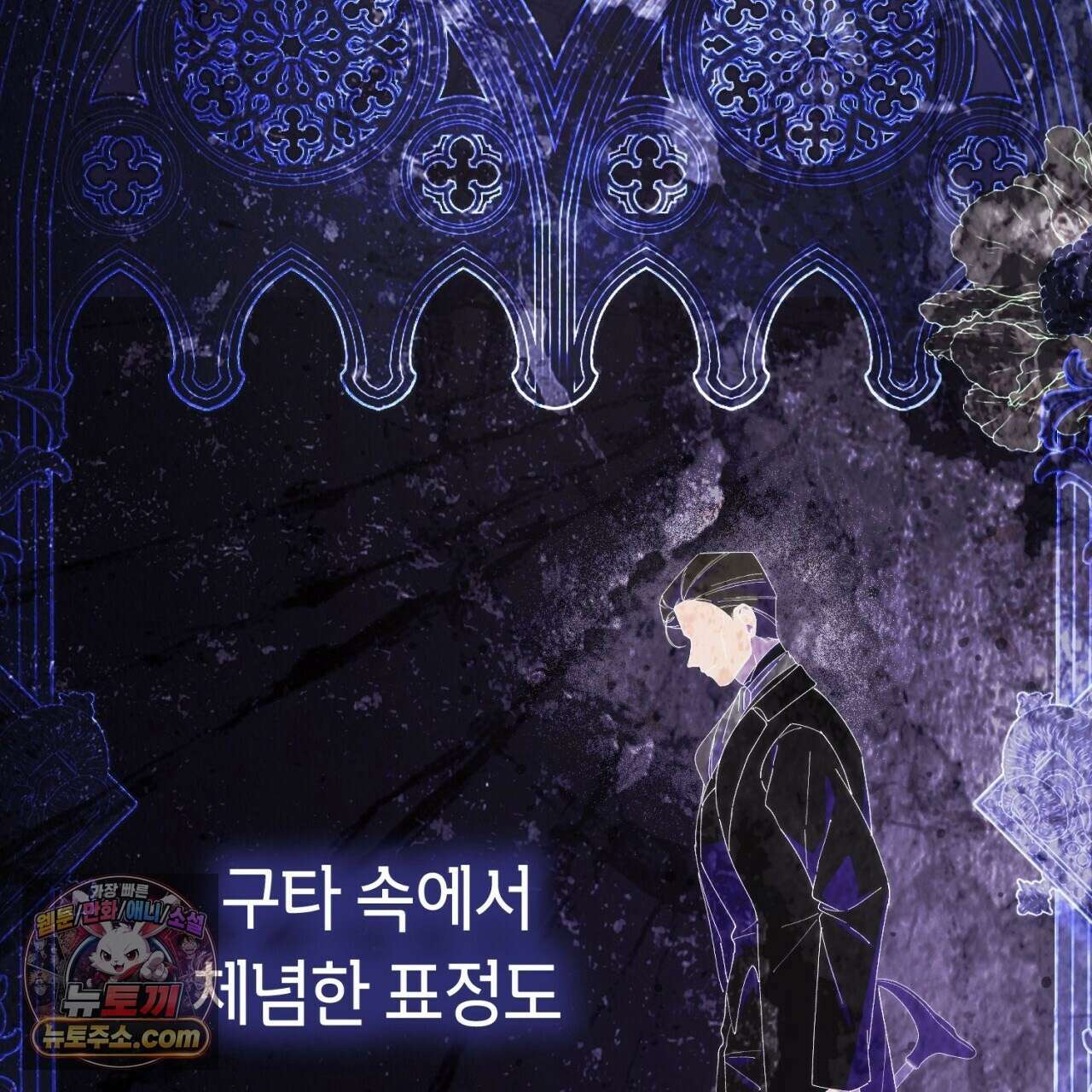 완벽한 저주의 나쁜 예 41화(시즌1 완결) 20