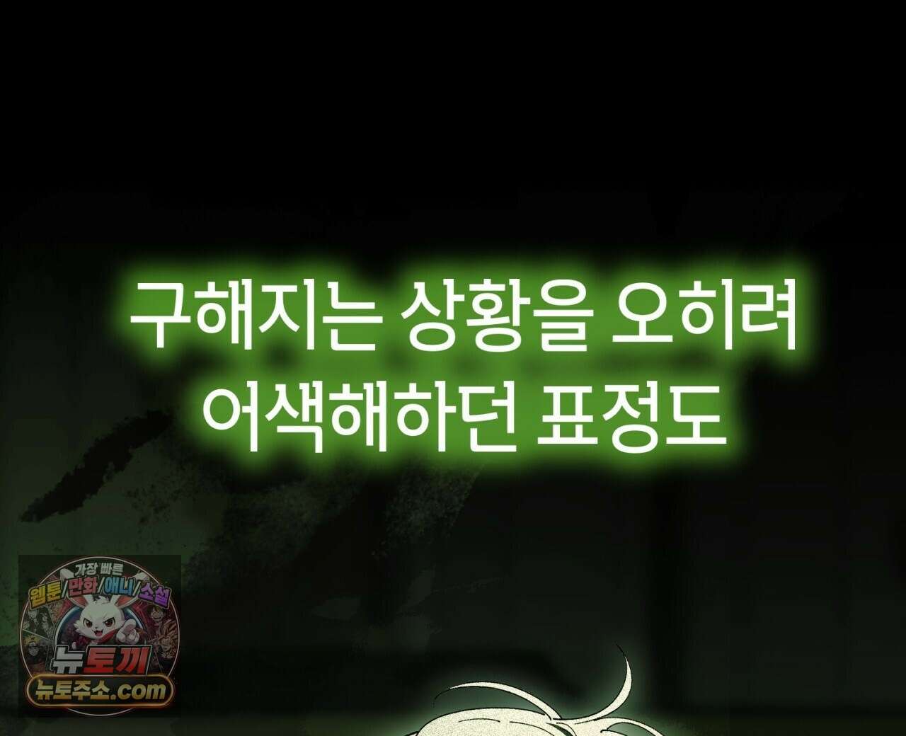 완벽한 저주의 나쁜 예 41화(시즌1 완결) 24
