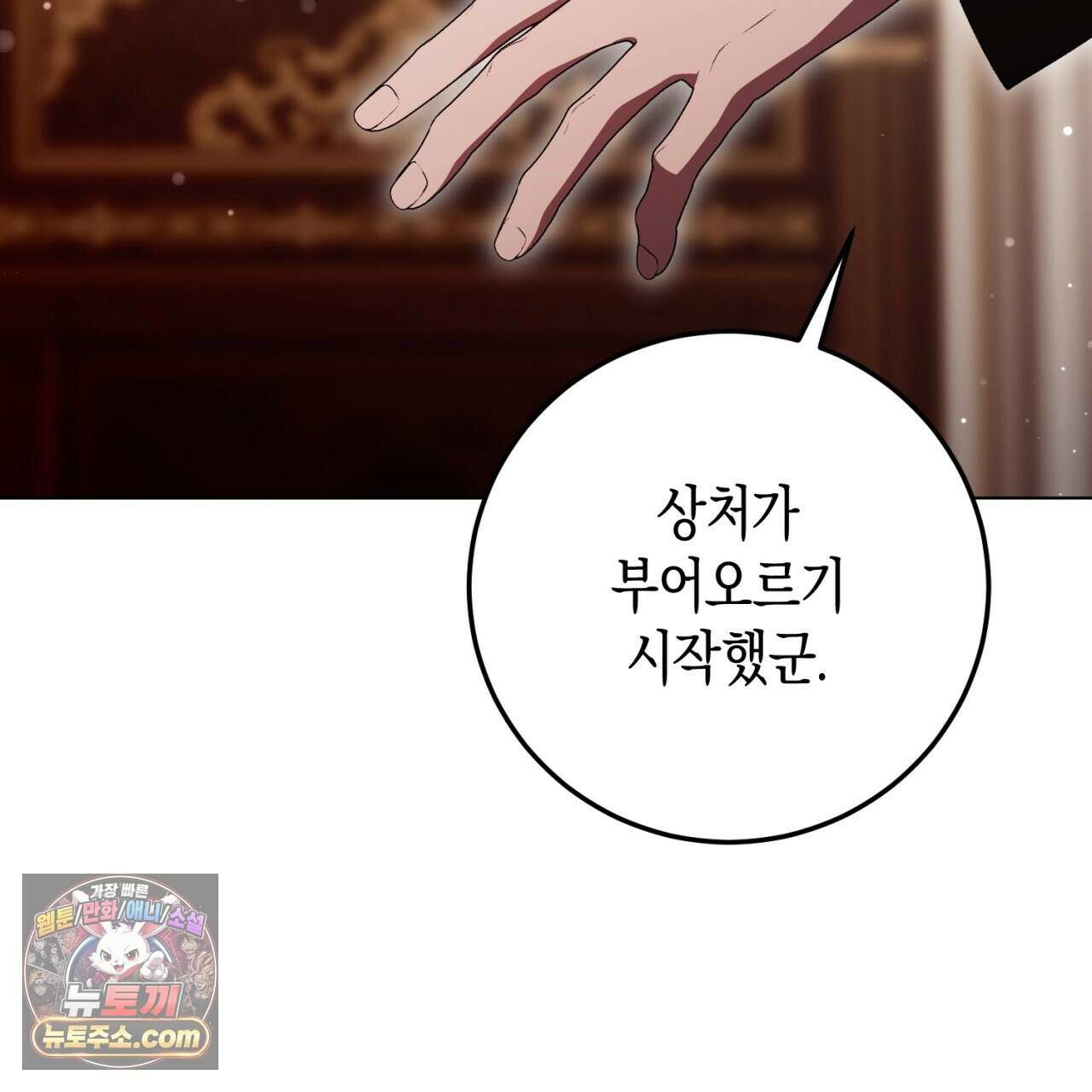 완벽한 저주의 나쁜 예 41화(시즌1 완결) 33