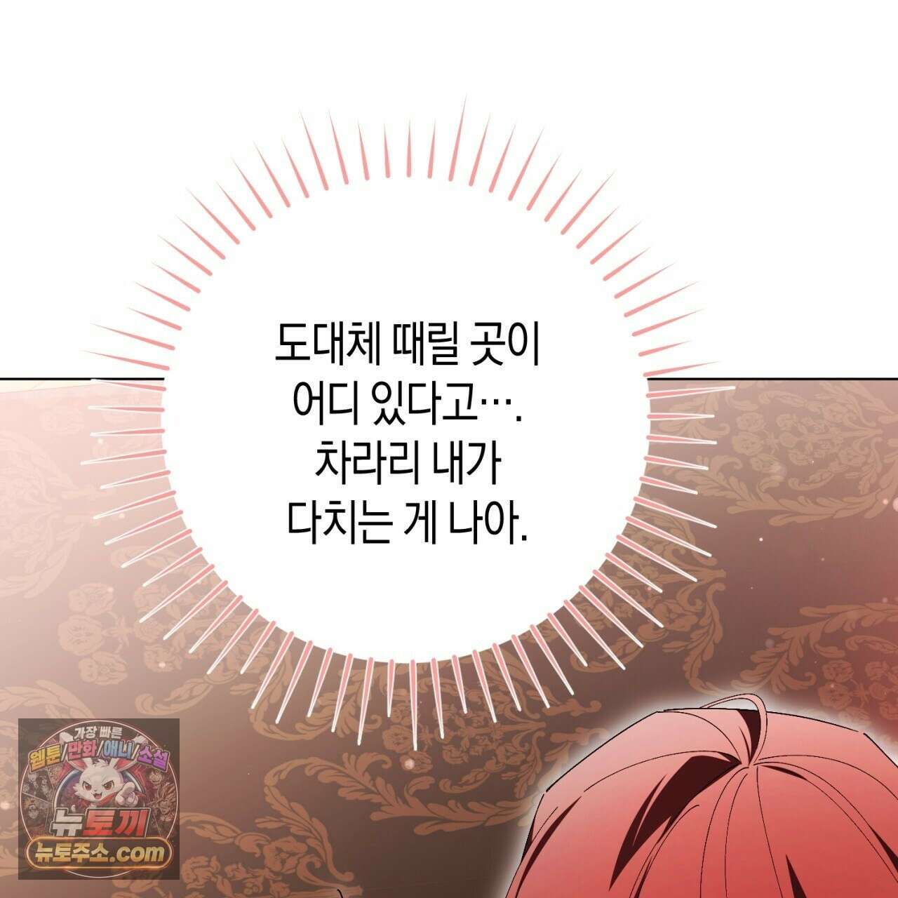 완벽한 저주의 나쁜 예 41화(시즌1 완결) 34