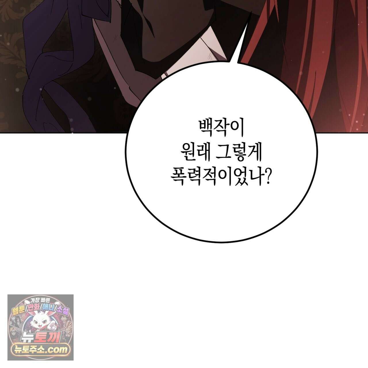완벽한 저주의 나쁜 예 41화(시즌1 완결) 36