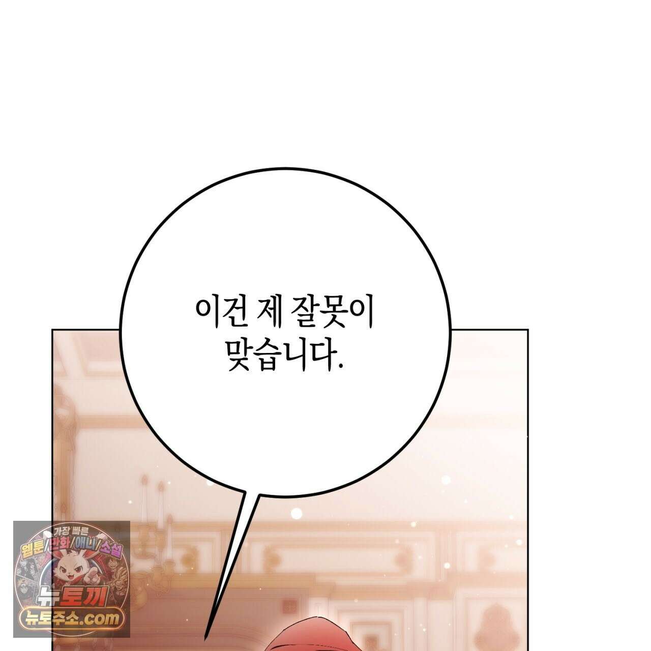 완벽한 저주의 나쁜 예 41화(시즌1 완결) 39