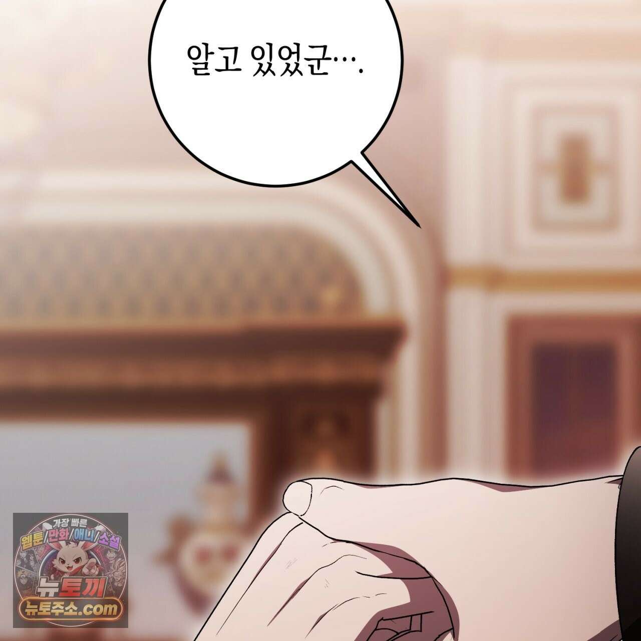 완벽한 저주의 나쁜 예 41화(시즌1 완결) 46