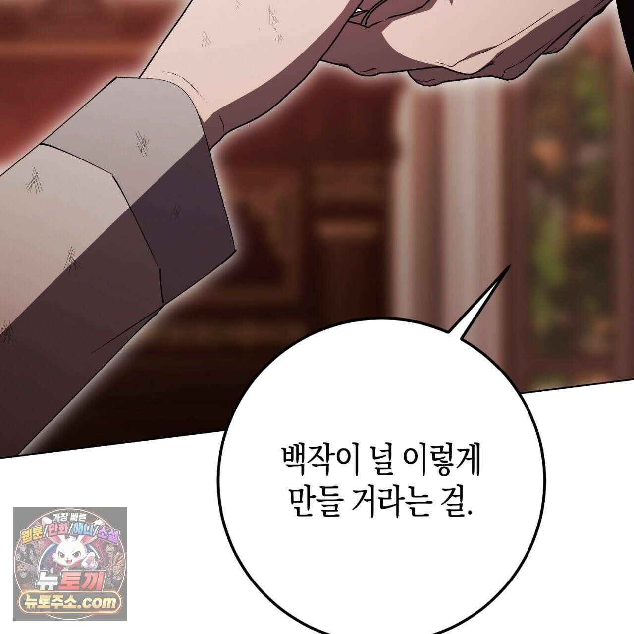 완벽한 저주의 나쁜 예 41화(시즌1 완결) 47