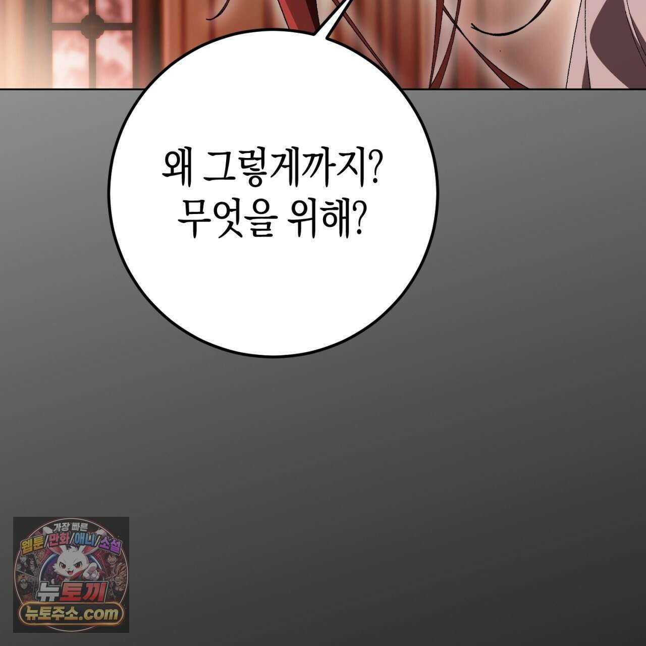 완벽한 저주의 나쁜 예 41화(시즌1 완결) 51