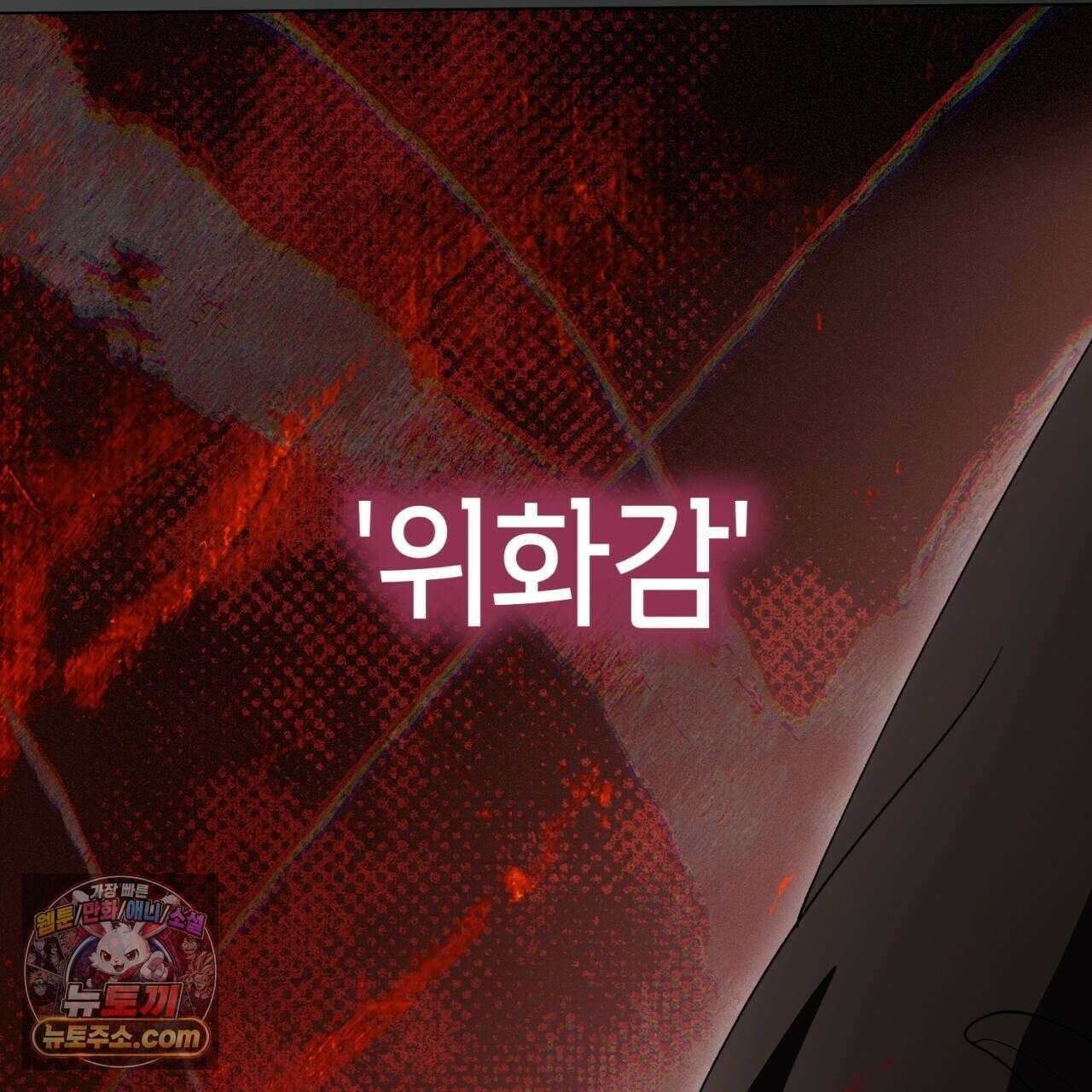 완벽한 저주의 나쁜 예 41화(시즌1 완결) 52