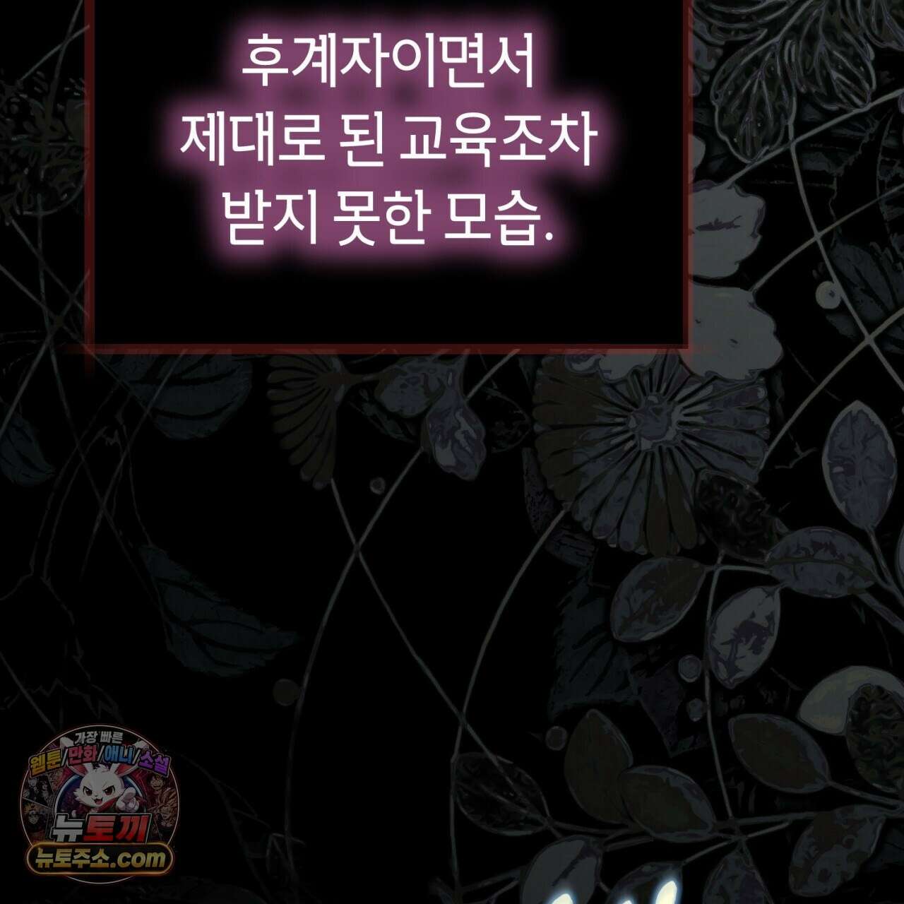 완벽한 저주의 나쁜 예 41화(시즌1 완결) 57