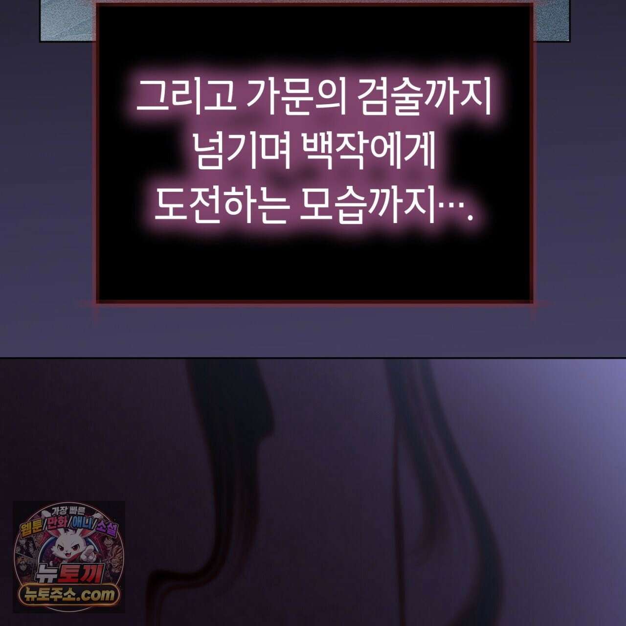 완벽한 저주의 나쁜 예 41화(시즌1 완결) 60