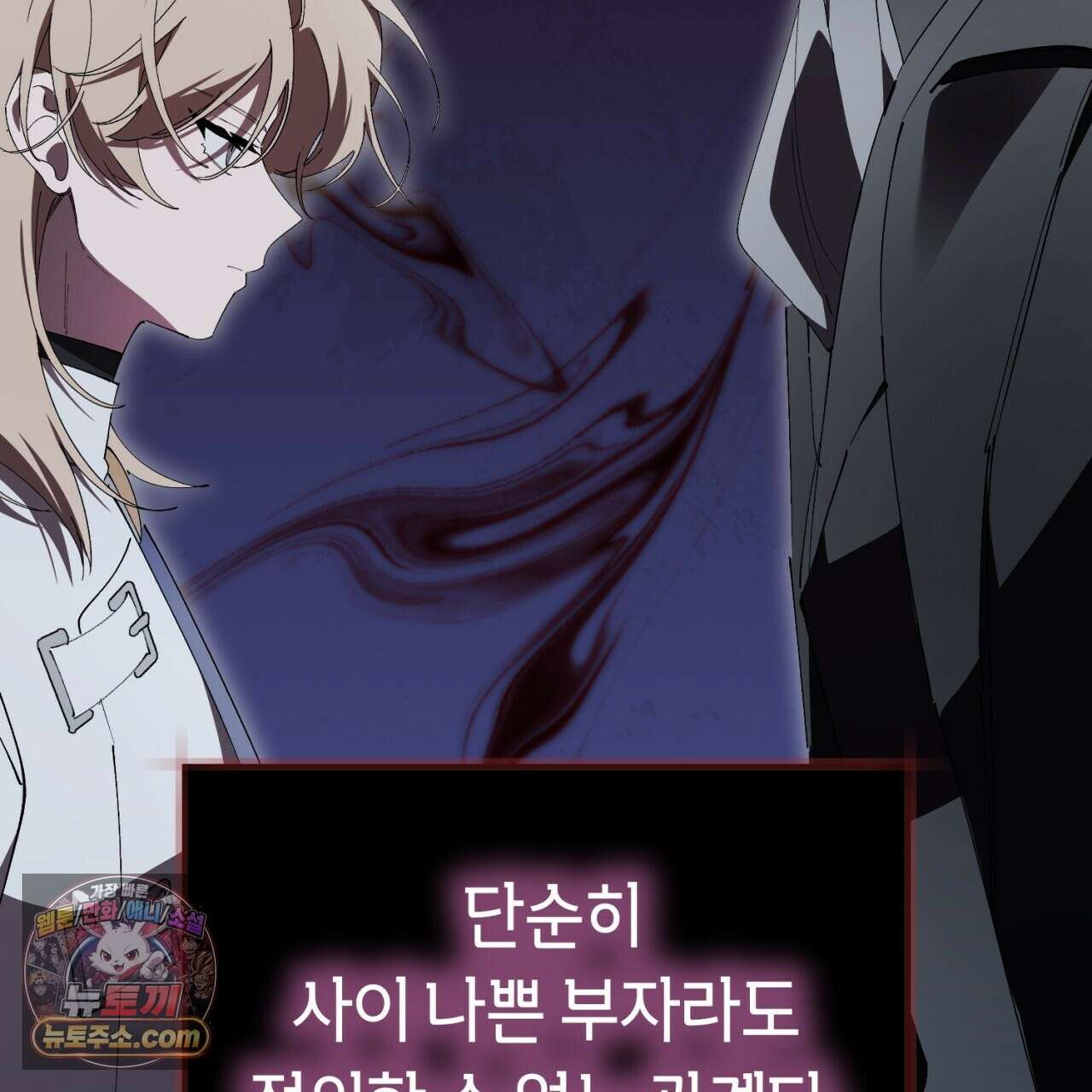 완벽한 저주의 나쁜 예 41화(시즌1 완결) 62