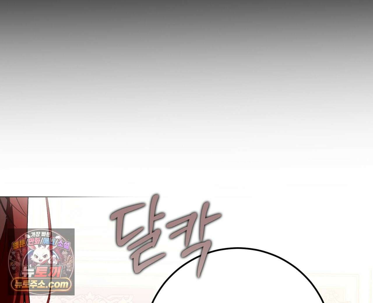 완벽한 저주의 나쁜 예 41화(시즌1 완결) 64