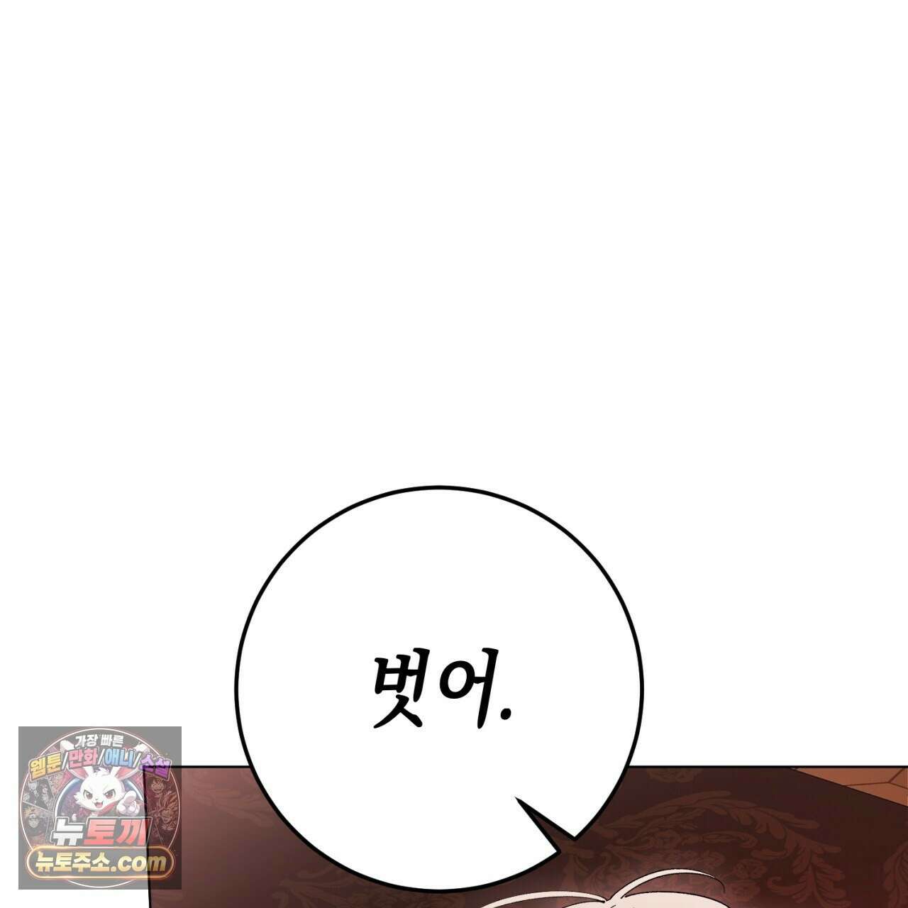 완벽한 저주의 나쁜 예 41화(시즌1 완결) 67