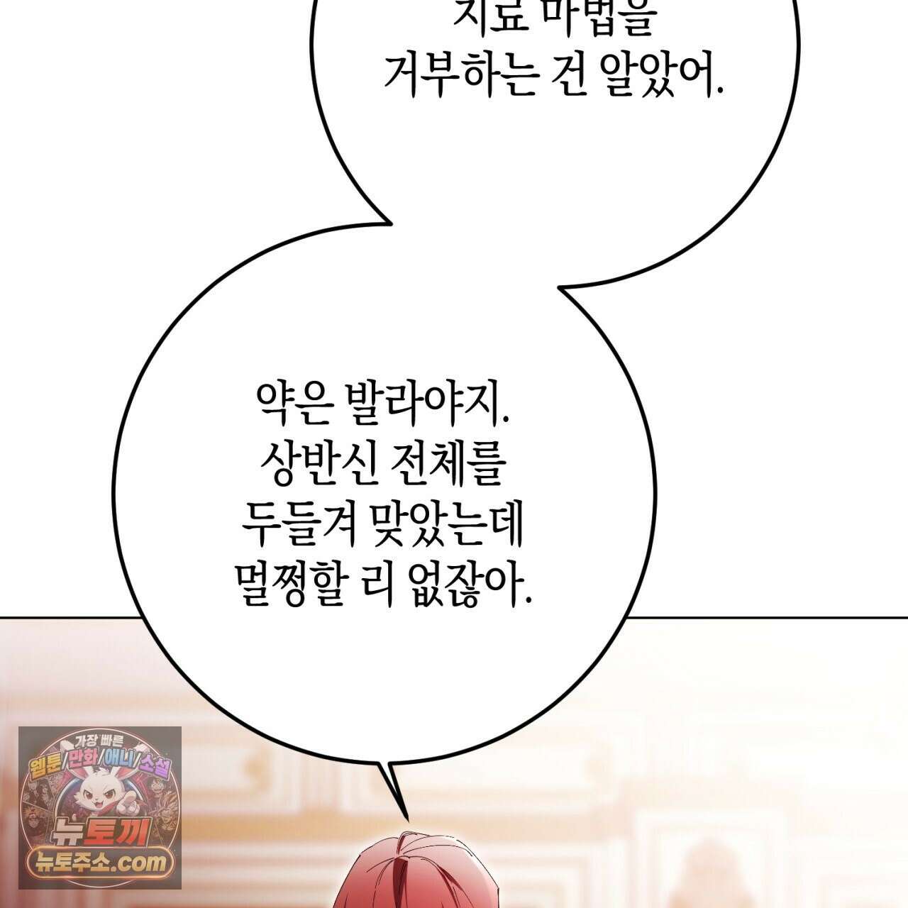 완벽한 저주의 나쁜 예 41화(시즌1 완결) 70