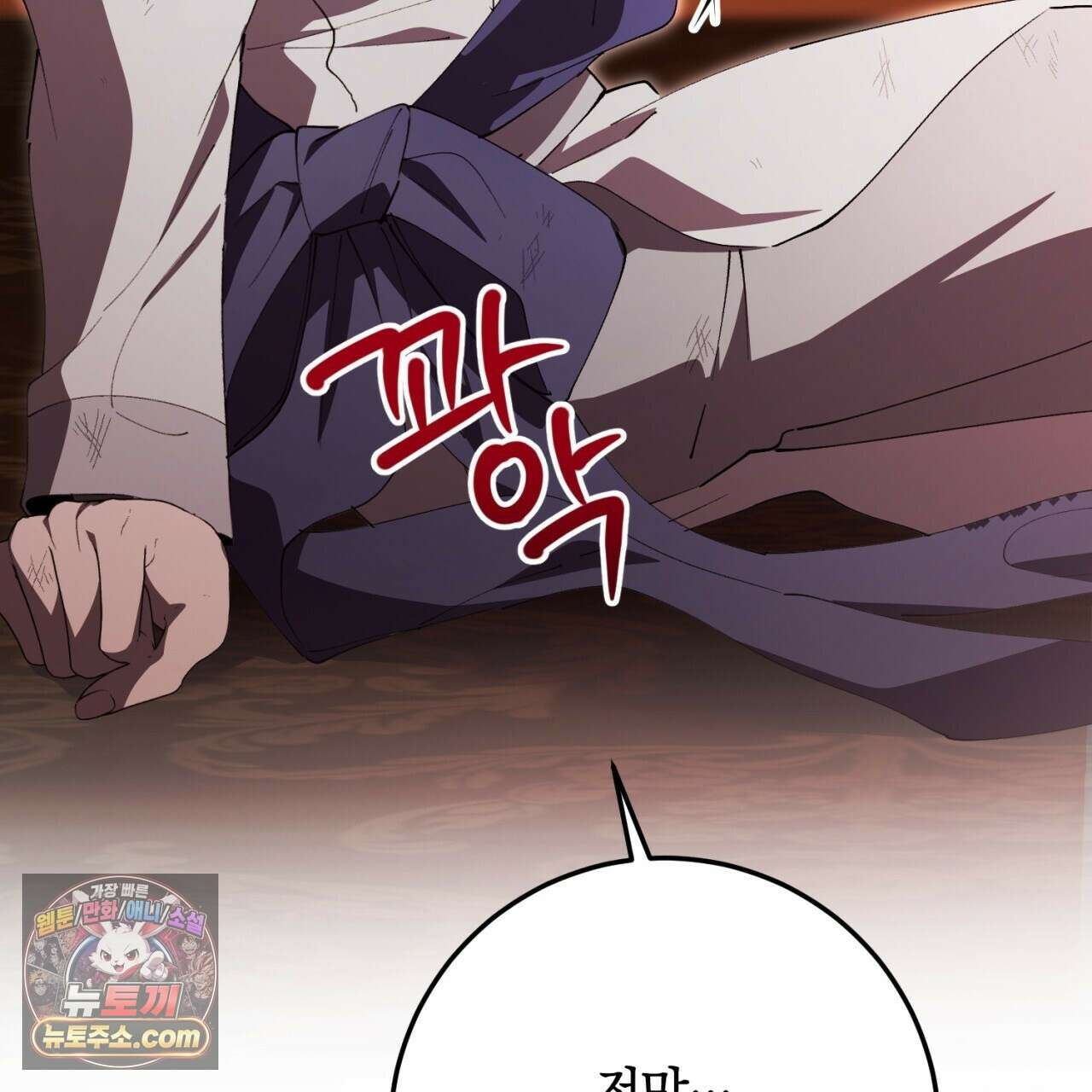 완벽한 저주의 나쁜 예 41화(시즌1 완결) 74