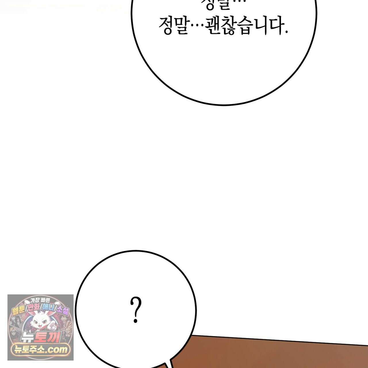 완벽한 저주의 나쁜 예 41화(시즌1 완결) 75