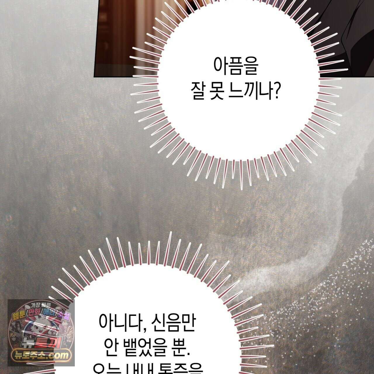 완벽한 저주의 나쁜 예 41화(시즌1 완결) 77