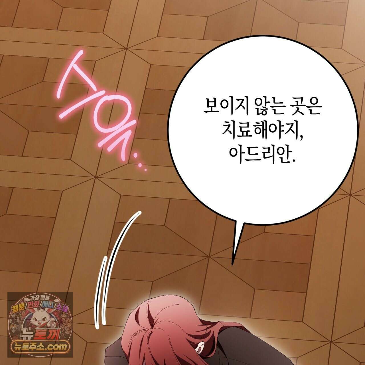 완벽한 저주의 나쁜 예 41화(시즌1 완결) 81