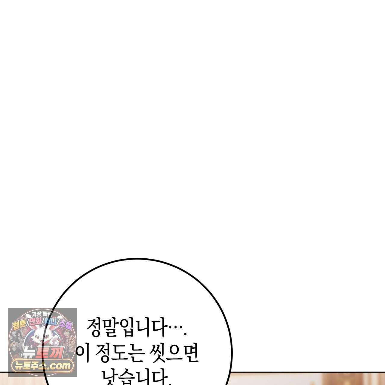 완벽한 저주의 나쁜 예 41화(시즌1 완결) 84