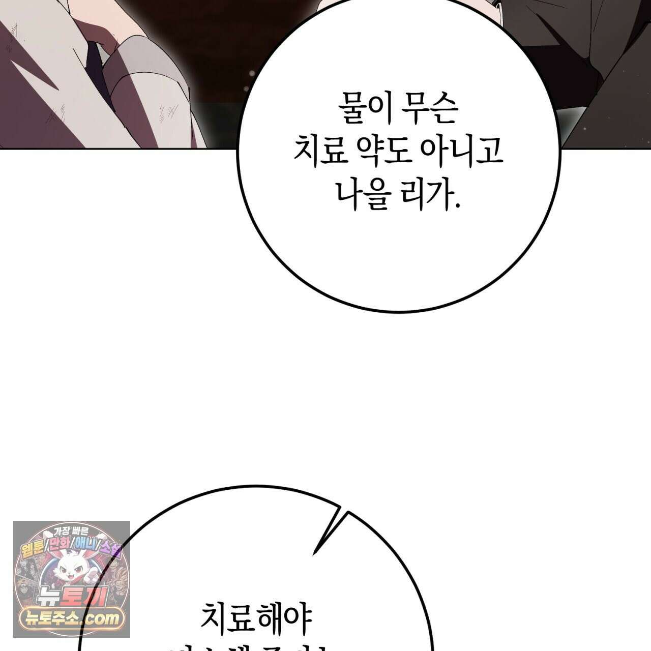 완벽한 저주의 나쁜 예 41화(시즌1 완결) 86