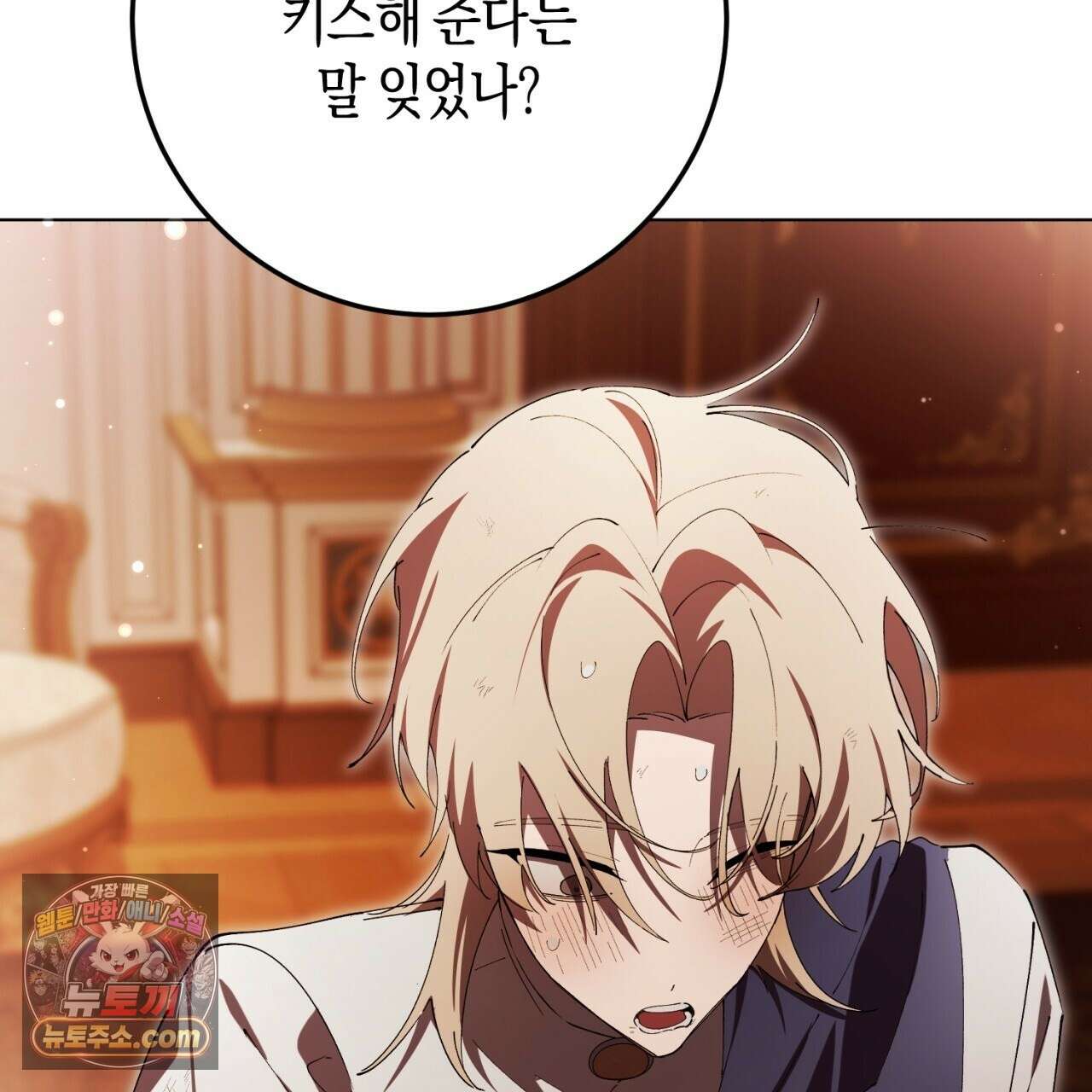 완벽한 저주의 나쁜 예 41화(시즌1 완결) 87