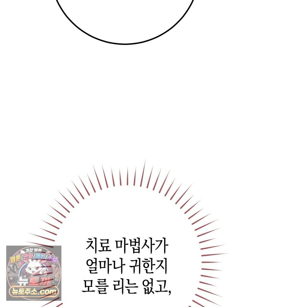 완벽한 저주의 나쁜 예 41화(시즌1 완결) 89