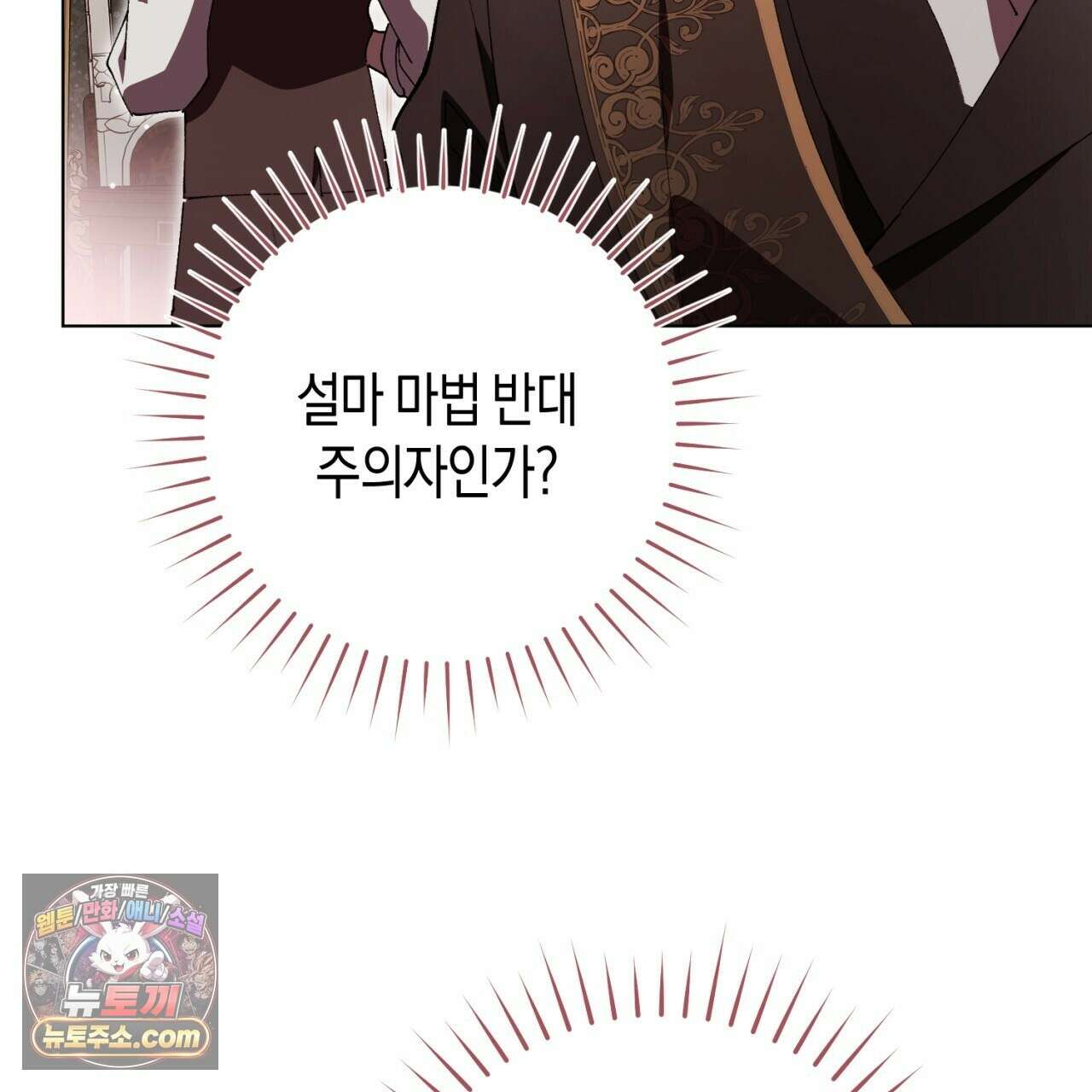 완벽한 저주의 나쁜 예 41화(시즌1 완결) 91