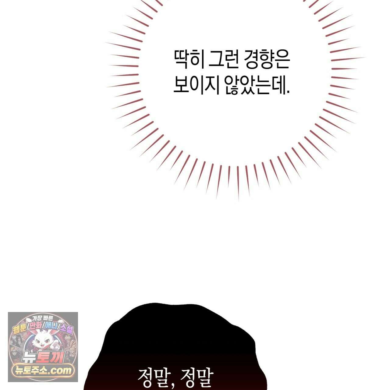 완벽한 저주의 나쁜 예 41화(시즌1 완결) 92