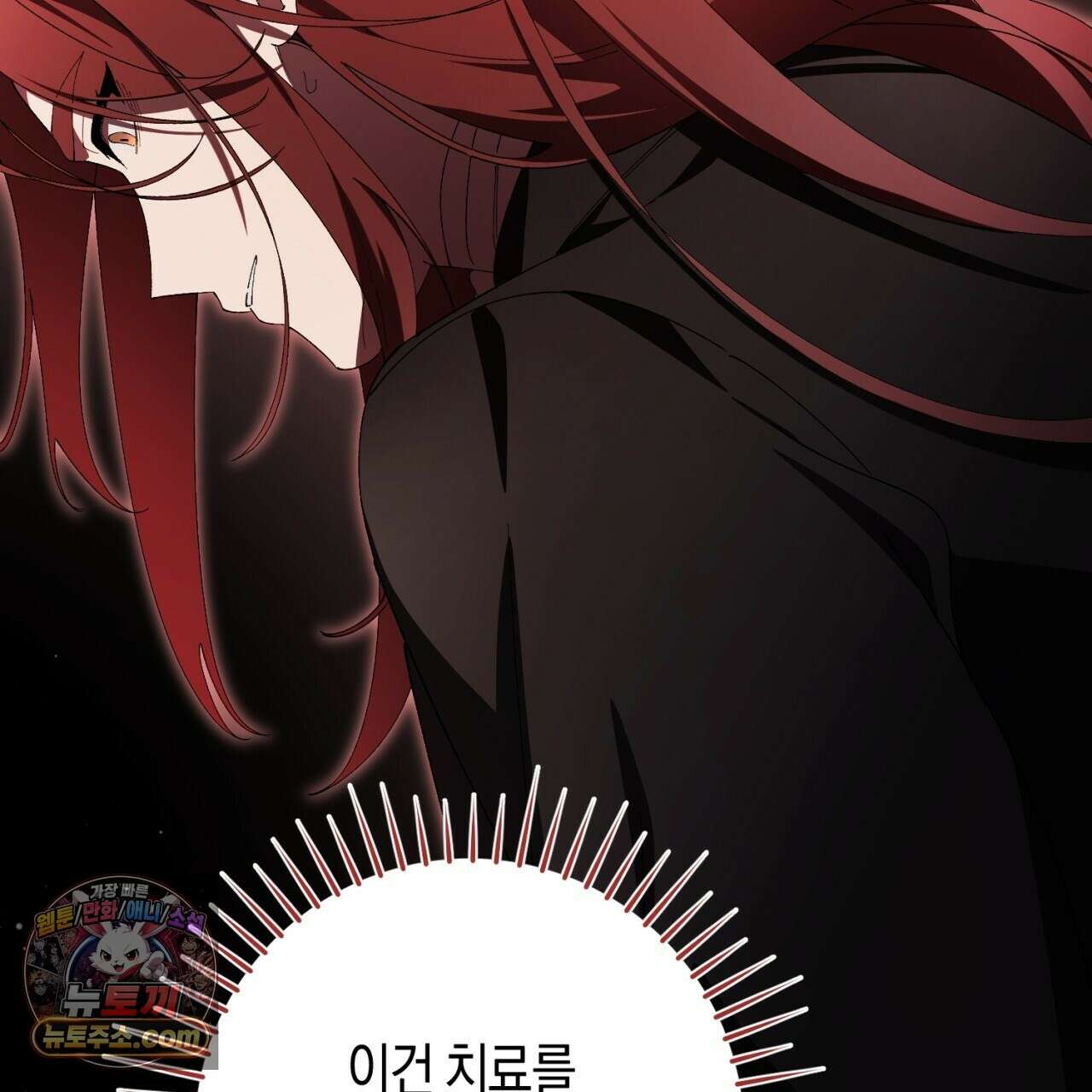 완벽한 저주의 나쁜 예 41화(시즌1 완결) 98