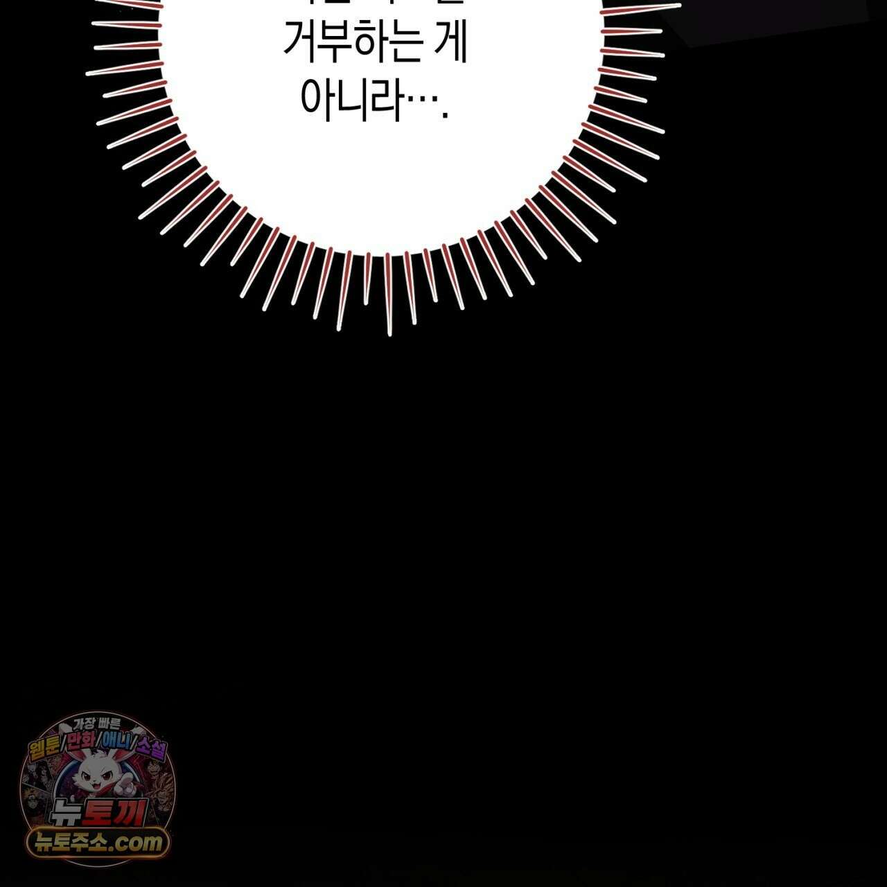 완벽한 저주의 나쁜 예 41화(시즌1 완결) 99