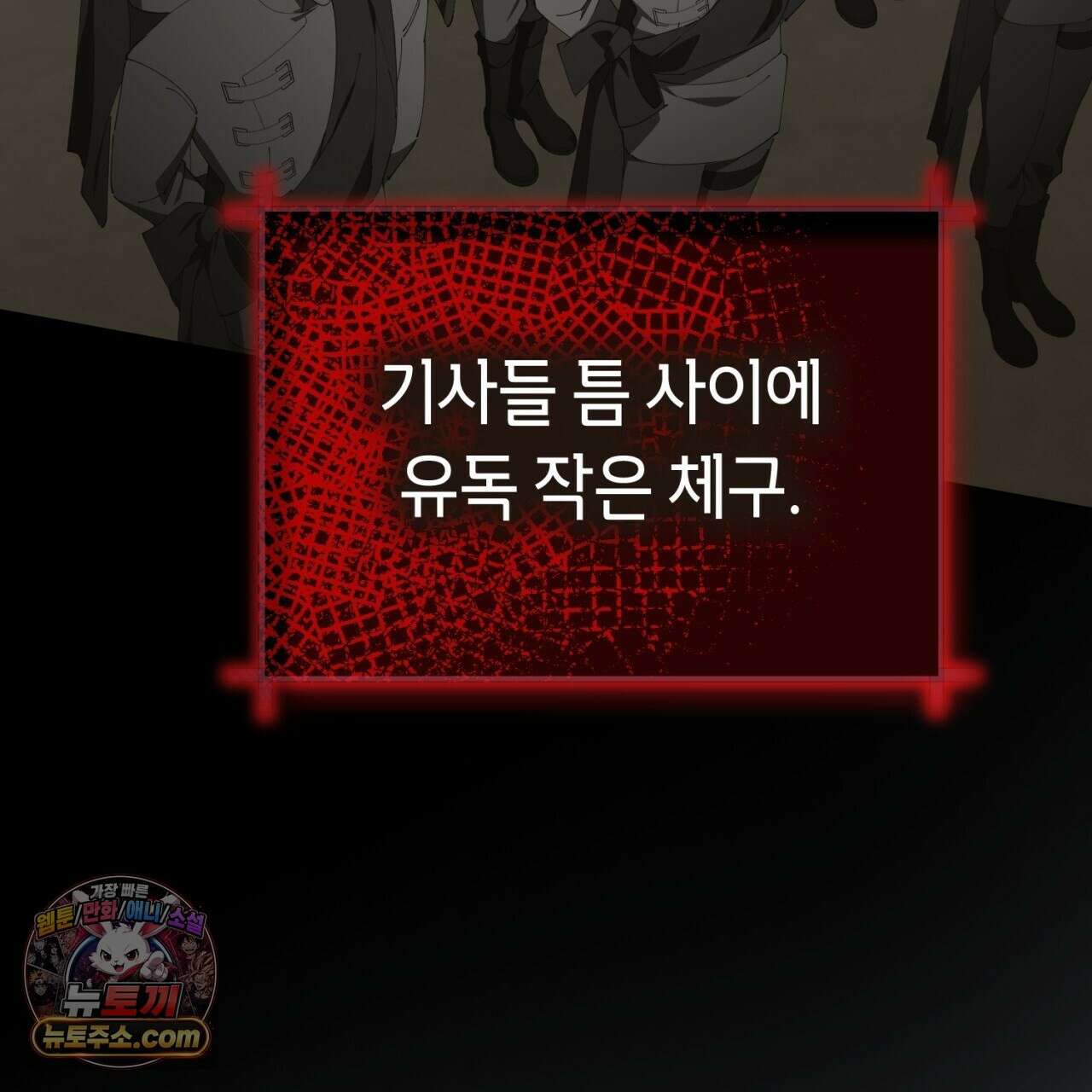 완벽한 저주의 나쁜 예 41화(시즌1 완결) 102