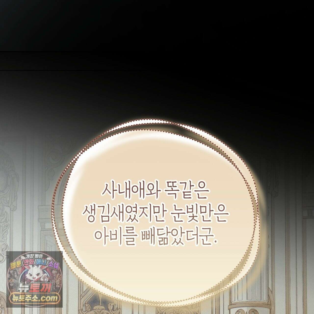 완벽한 저주의 나쁜 예 41화(시즌1 완결) 105