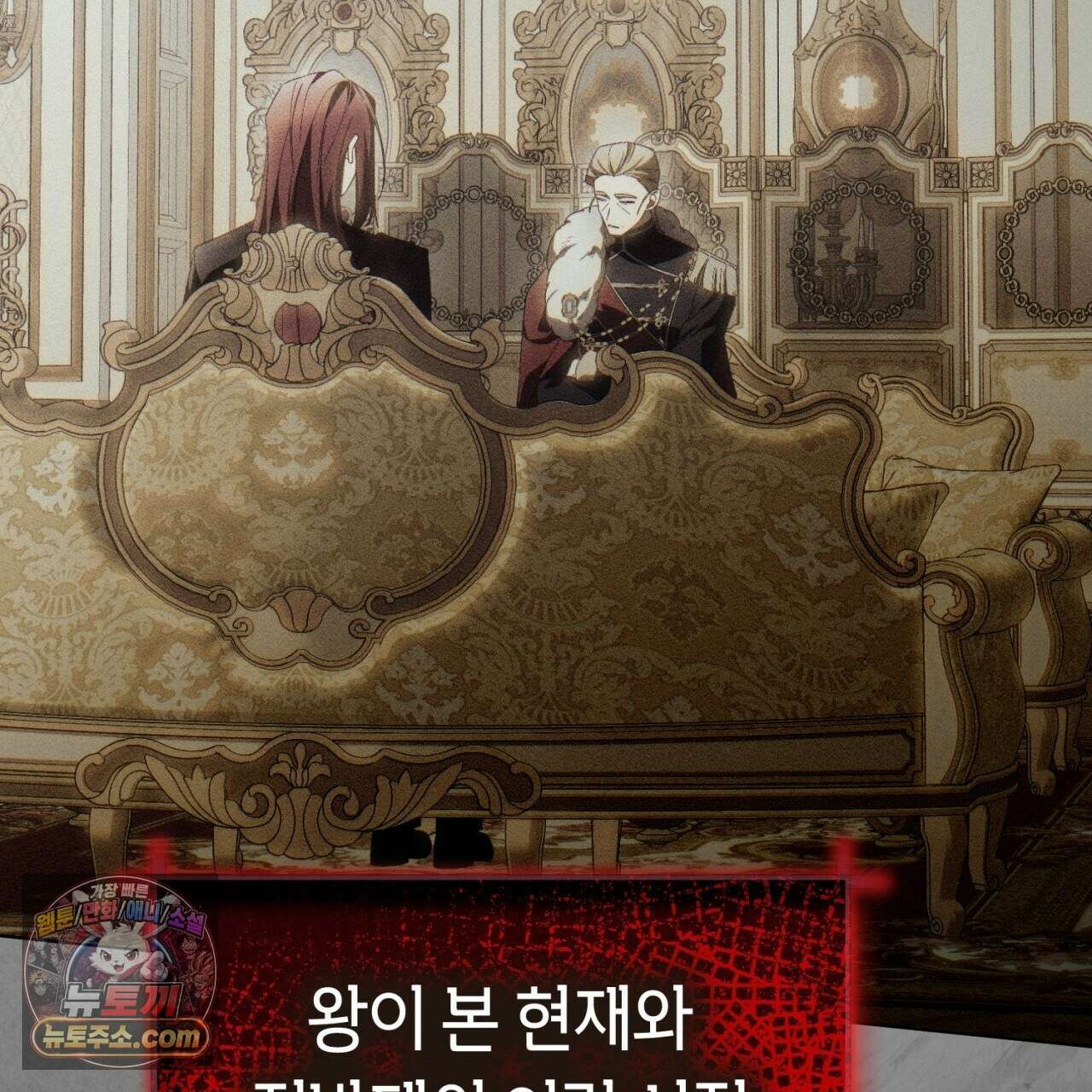 완벽한 저주의 나쁜 예 41화(시즌1 완결) 106