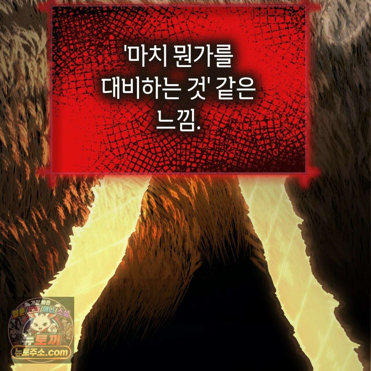 완벽한 저주의 나쁜 예 41화(시즌1 완결) 117