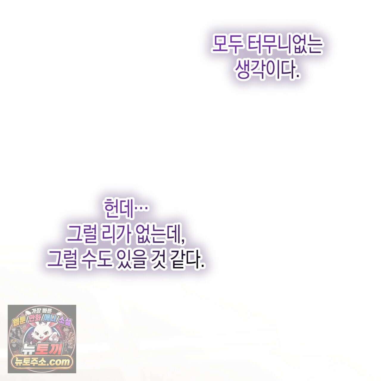 완벽한 저주의 나쁜 예 41화(시즌1 완결) 126