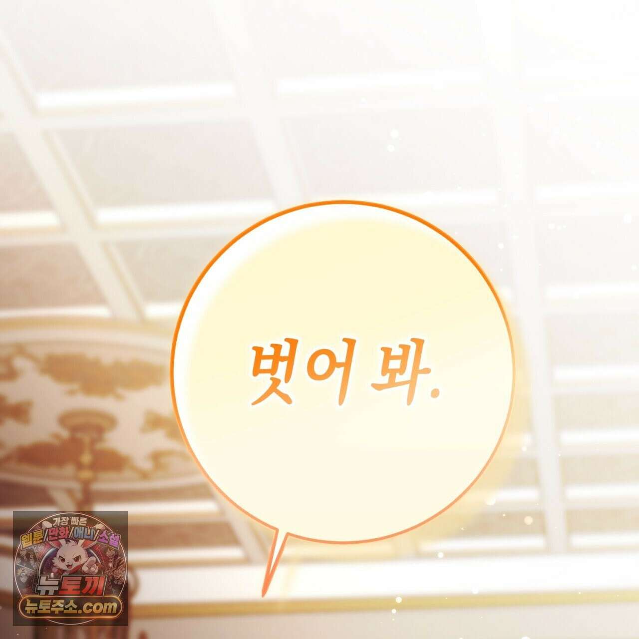완벽한 저주의 나쁜 예 41화(시즌1 완결) 127