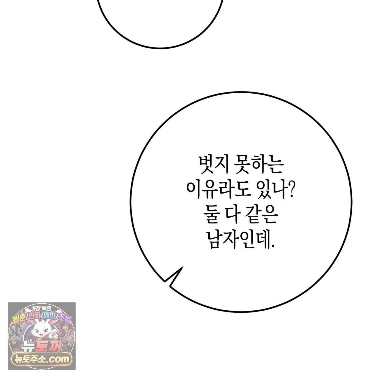 완벽한 저주의 나쁜 예 41화(시즌1 완결) 130