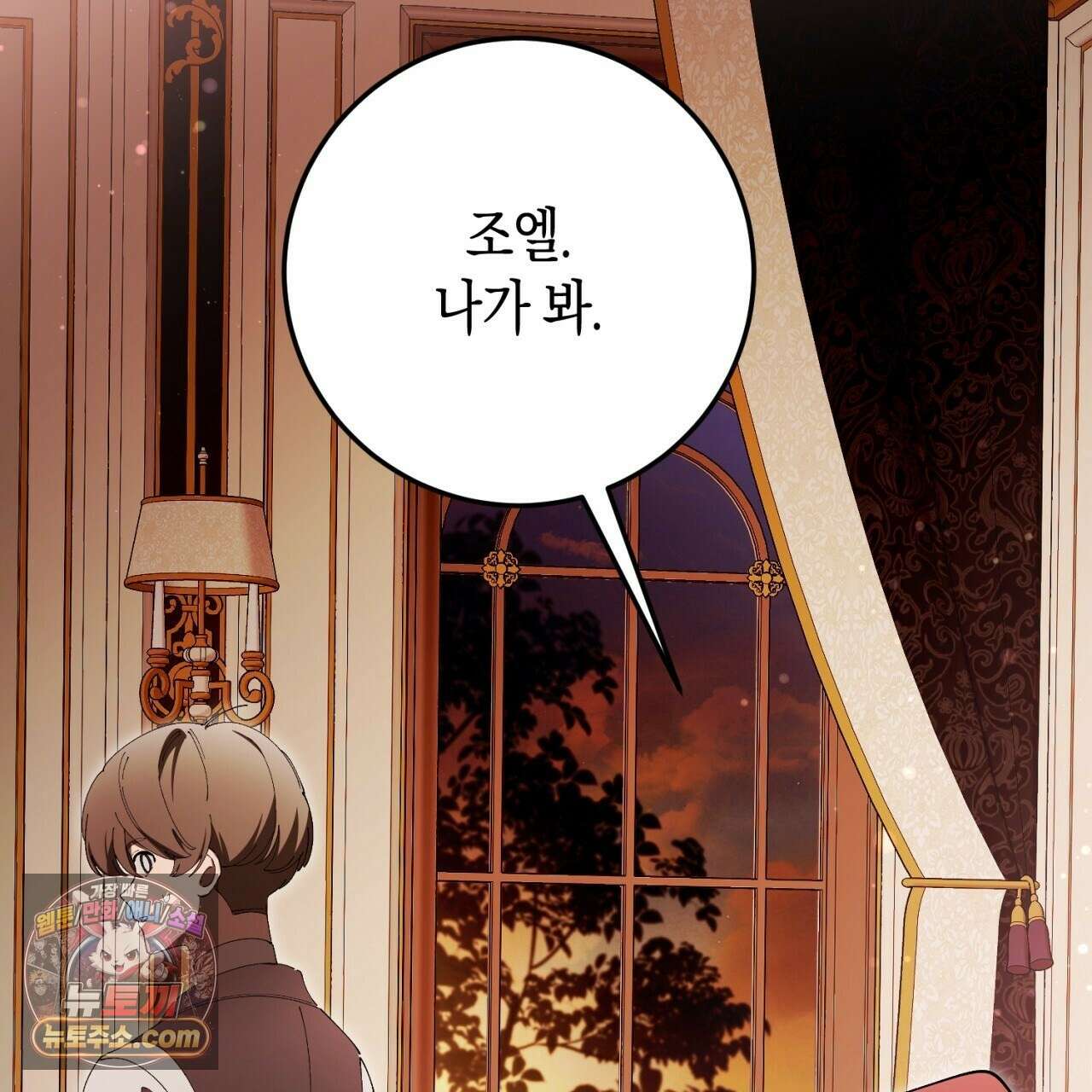 완벽한 저주의 나쁜 예 41화(시즌1 완결) 140
