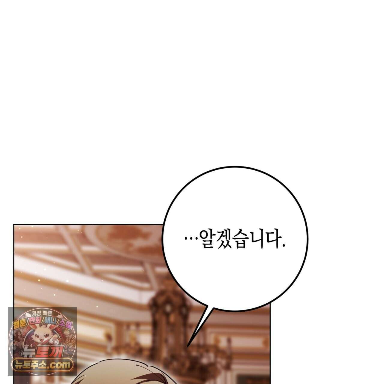 완벽한 저주의 나쁜 예 41화(시즌1 완결) 146