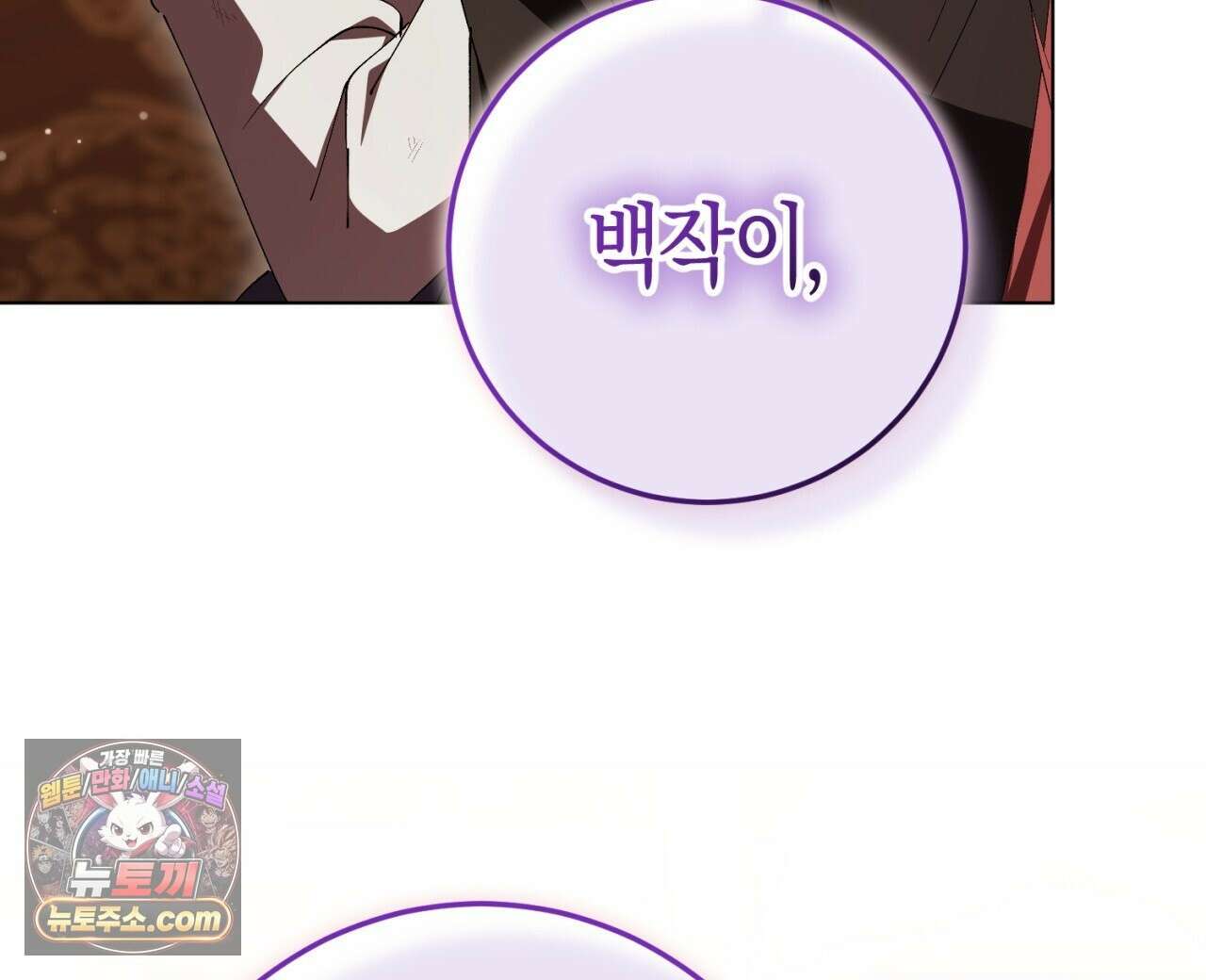완벽한 저주의 나쁜 예 41화(시즌1 완결) 152