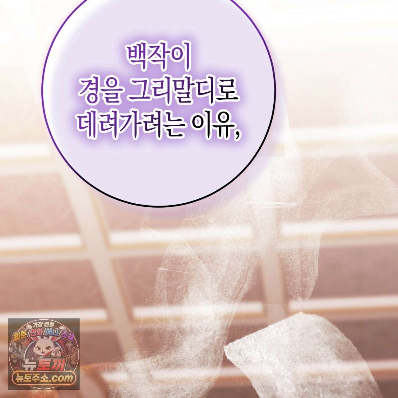 완벽한 저주의 나쁜 예 41화(시즌1 완결) 153