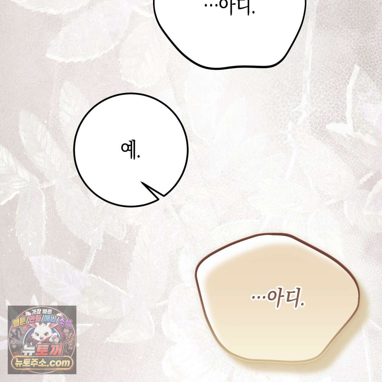 완벽한 저주의 나쁜 예 41화(시즌1 완결) 159