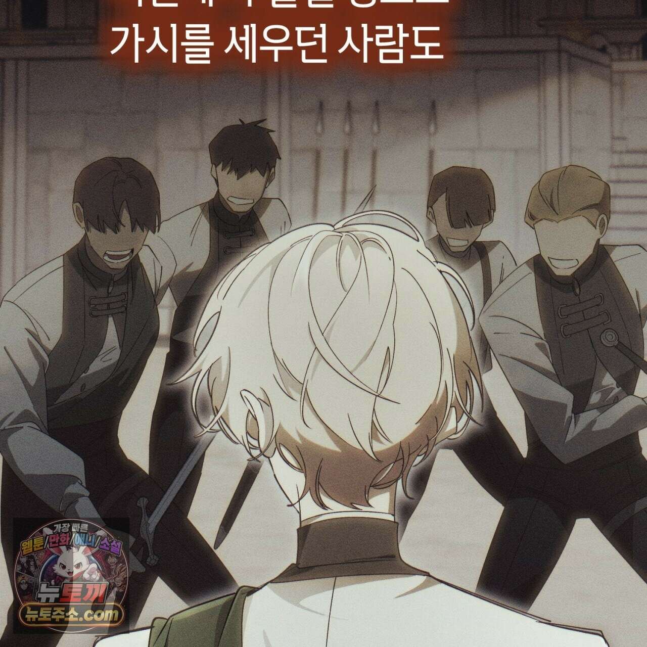 완벽한 저주의 나쁜 예 41화(시즌1 완결) 164
