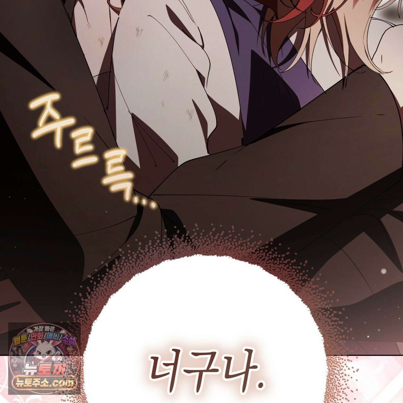 완벽한 저주의 나쁜 예 41화(시즌1 완결) 170