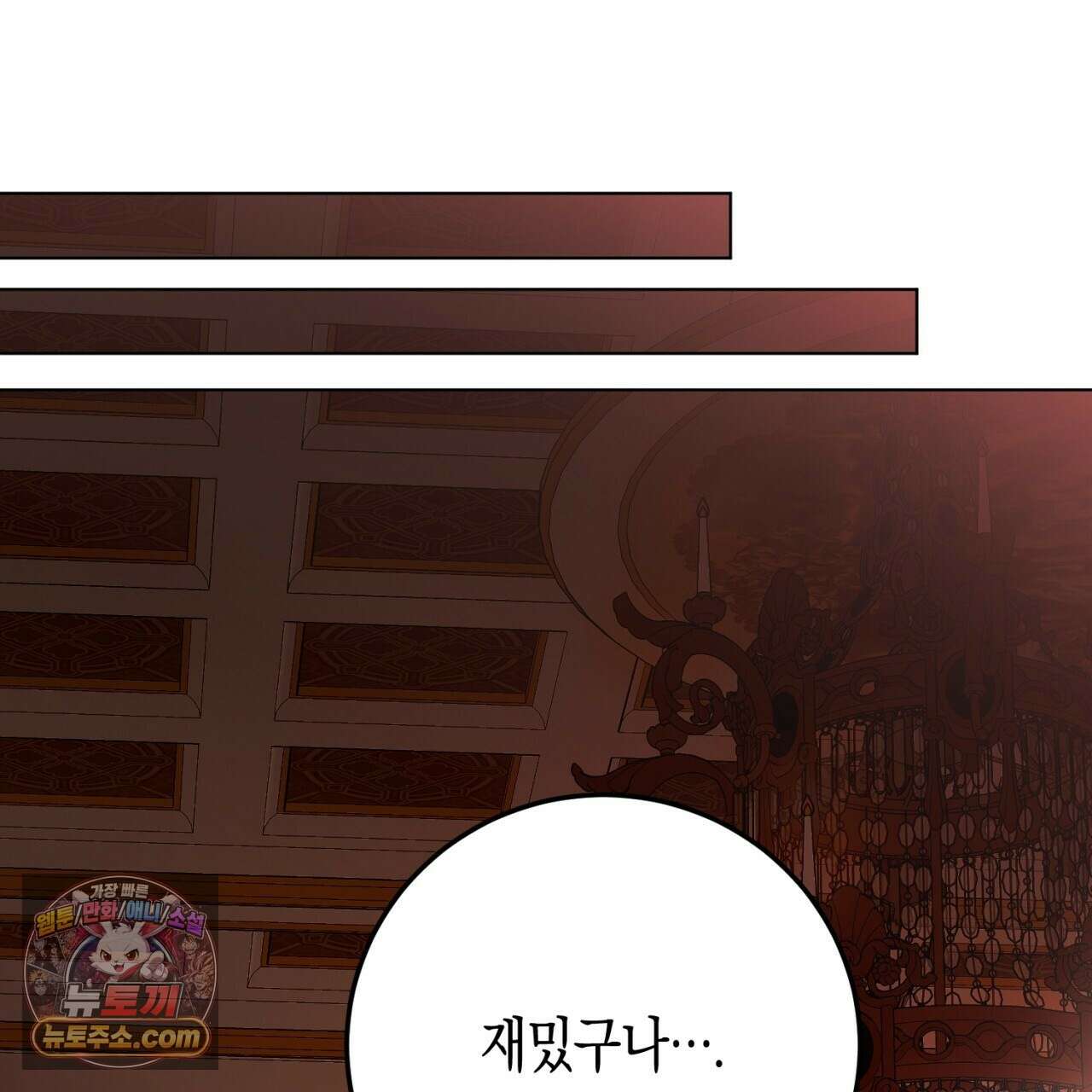 완벽한 저주의 나쁜 예 41화(시즌1 완결) 173