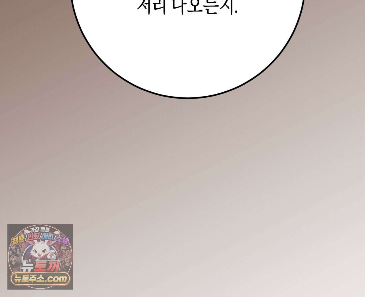 완벽한 저주의 나쁜 예 41화(시즌1 완결) 176