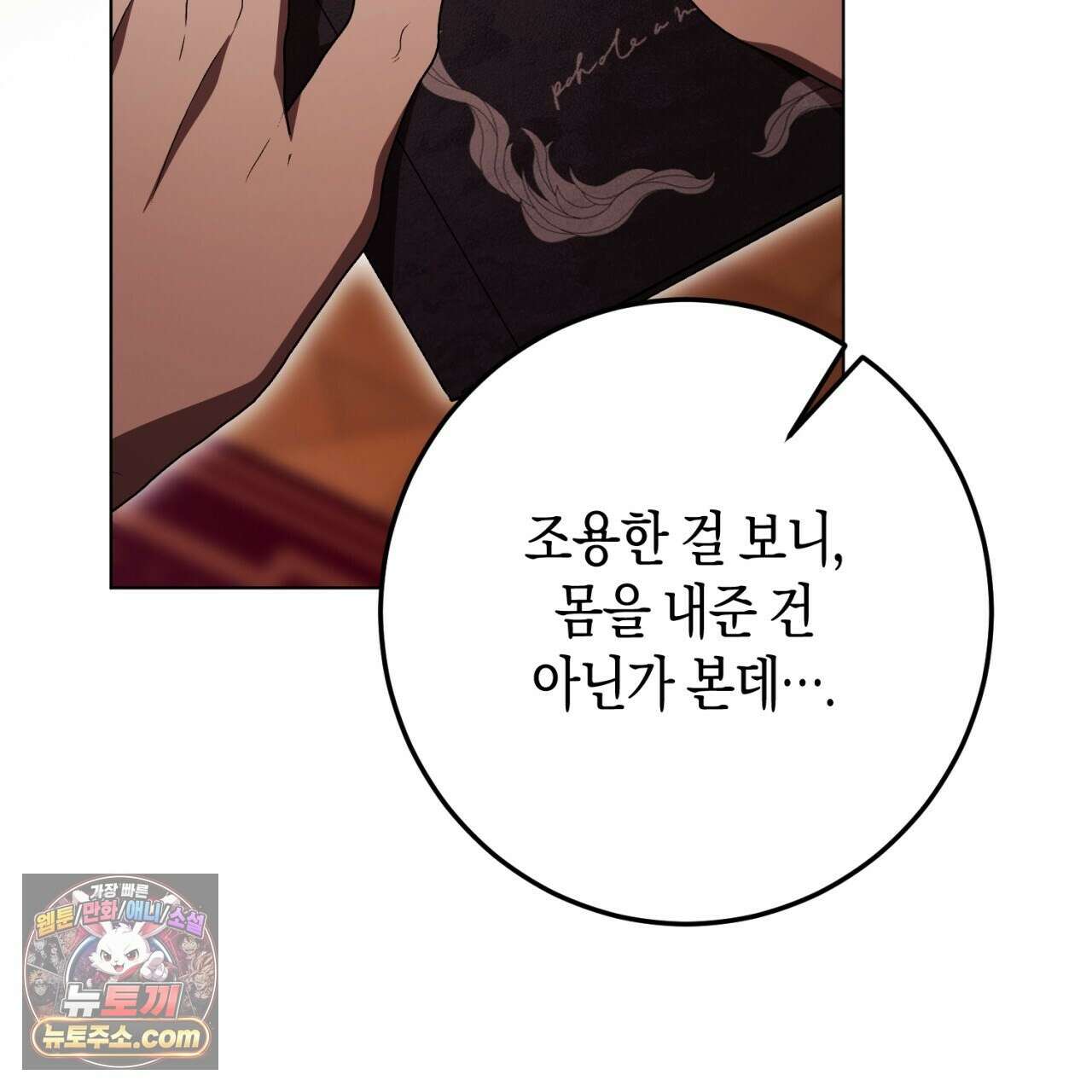 완벽한 저주의 나쁜 예 41화(시즌1 완결) 178