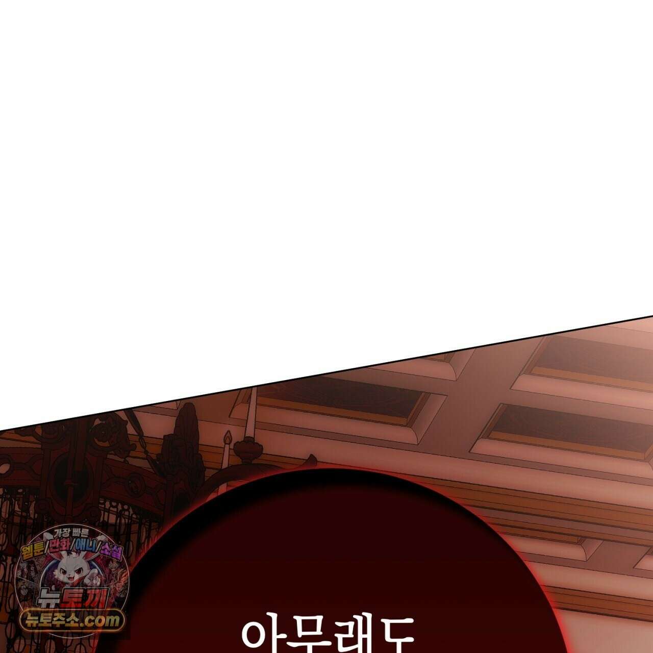 완벽한 저주의 나쁜 예 41화(시즌1 완결) 179